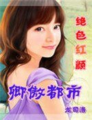 卿傲都市:绝色红颜