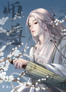 我,渣攻,绝不爱慕师尊