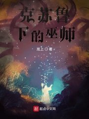 克蘇魯下的巫師
