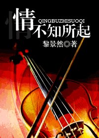 情不知所起