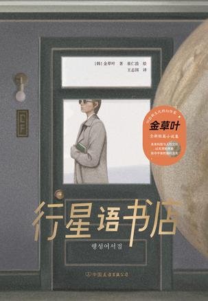 行星語書店（出書版）