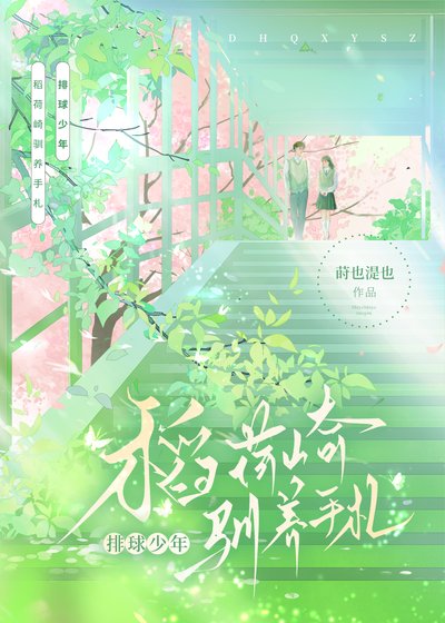 （综漫同人）稻荷崎驯养手札
